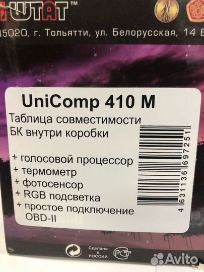 Бортовой компьютер штат Unicomp 410M