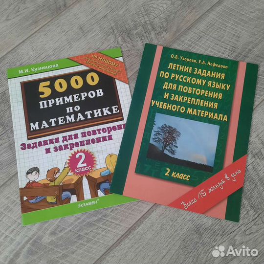 Пособия для 2 класса