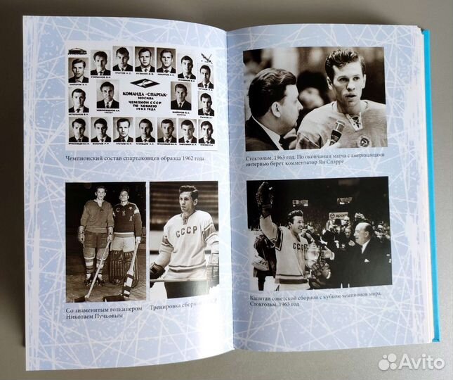 Майоров Б. А. Хоккейные перекрёстки. 2016г