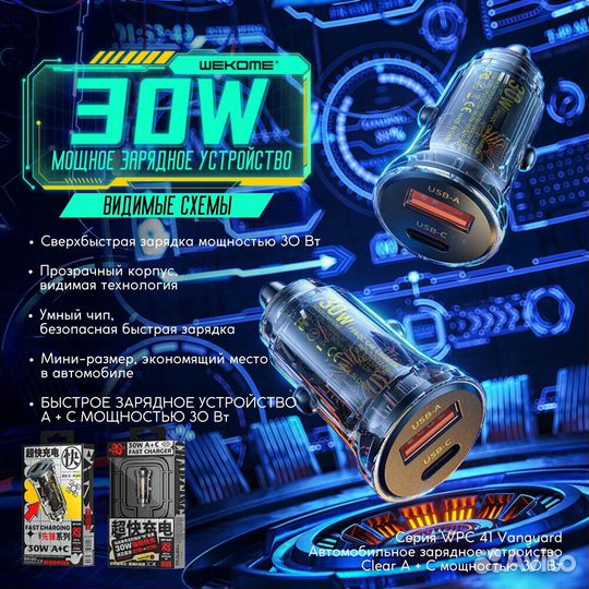 Автомобильное зарядное устройство wekome прозрачн