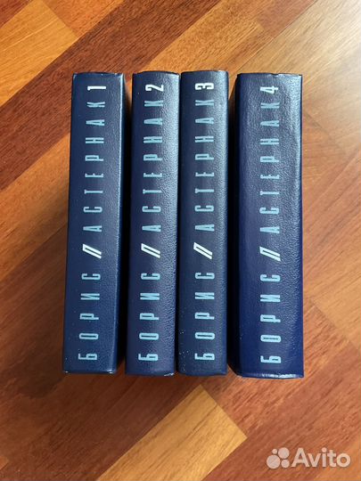 Собрание сочинений Борис Пастернак (4 тома)