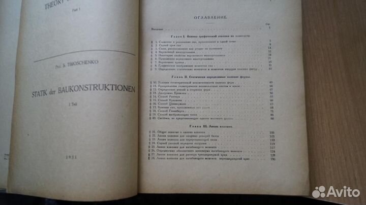 Курс статики сооружений. Часть I. Третье издание Л