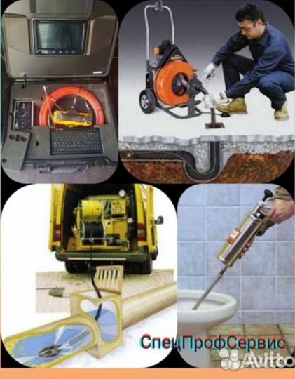 Прочистка; промывка канализации устранение засоров