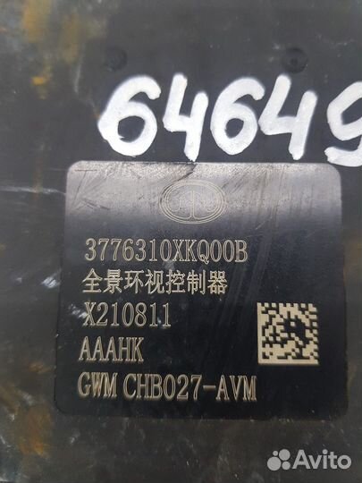 Электронный блок панорамного обзора (Haval F7)