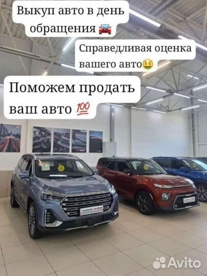 Выкуп авто в день обращения (помощь в продаже)