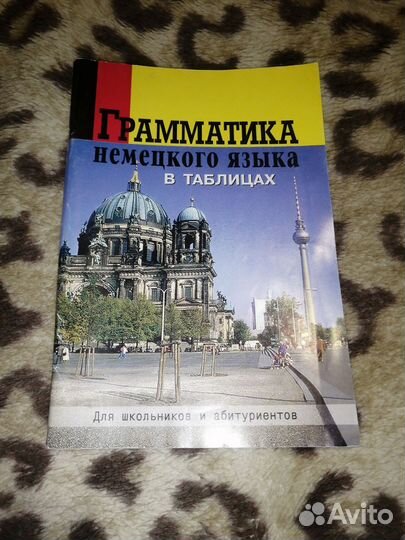 Немецко-русский словарь, грамматика немецкого яз