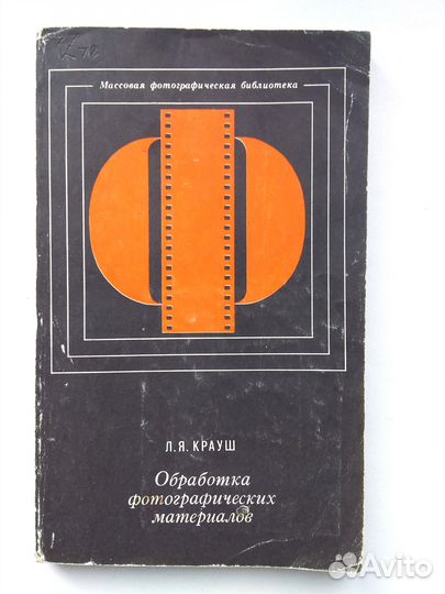 Книги по фотографии. СССР. Фотосъёмка. Композиция