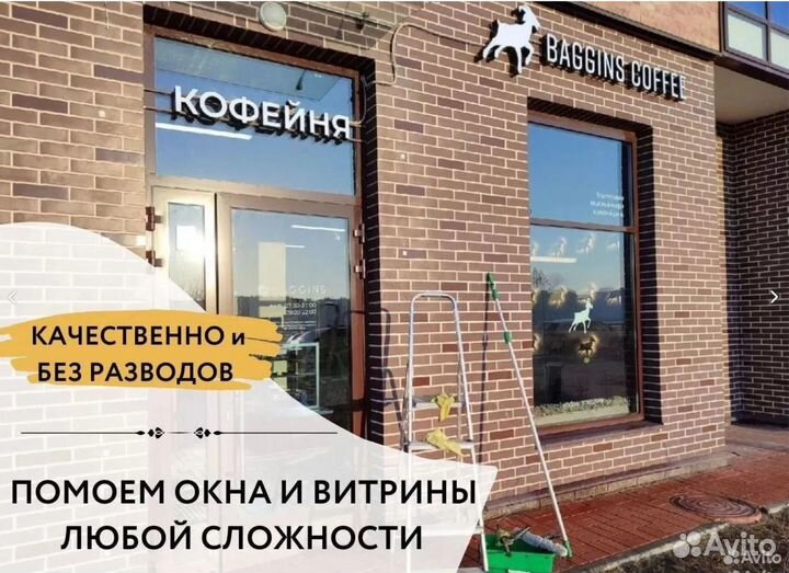 Клининг / Мытьё окон / Генеральная уборка