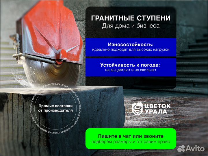 Гранитные лестничные ступени на заказ