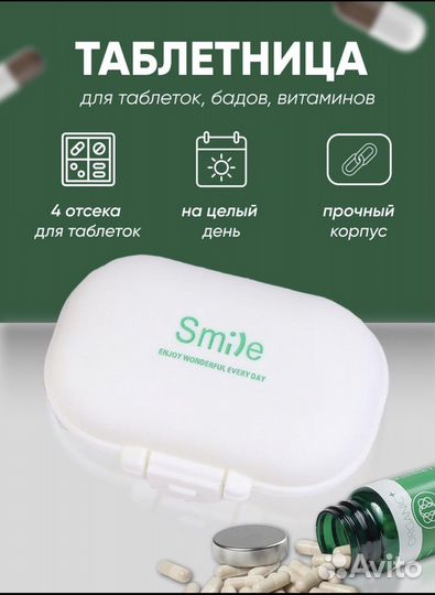 Таблетница