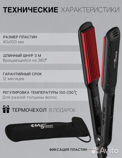 Плойка гофре Mark Shmidt