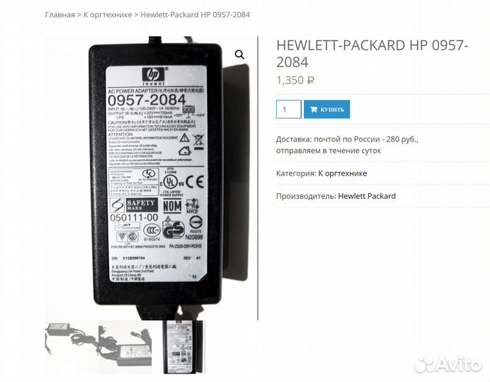 Блок питания адаптер принтера HP 32V 720mA/16V 610