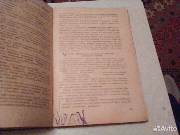 Бархударов. Учебник русского языка.Часть 1.1966