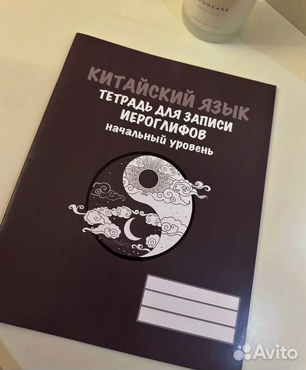 Китайские прописи тетрадь
