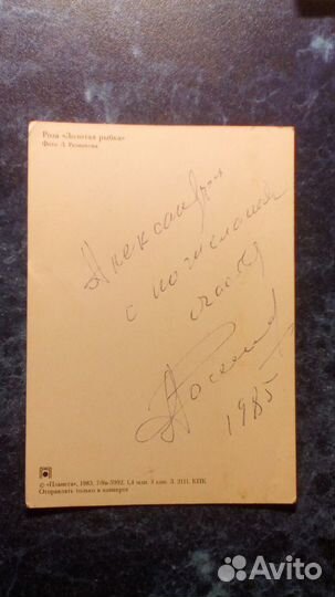 Автограф Анатолия Ромашина