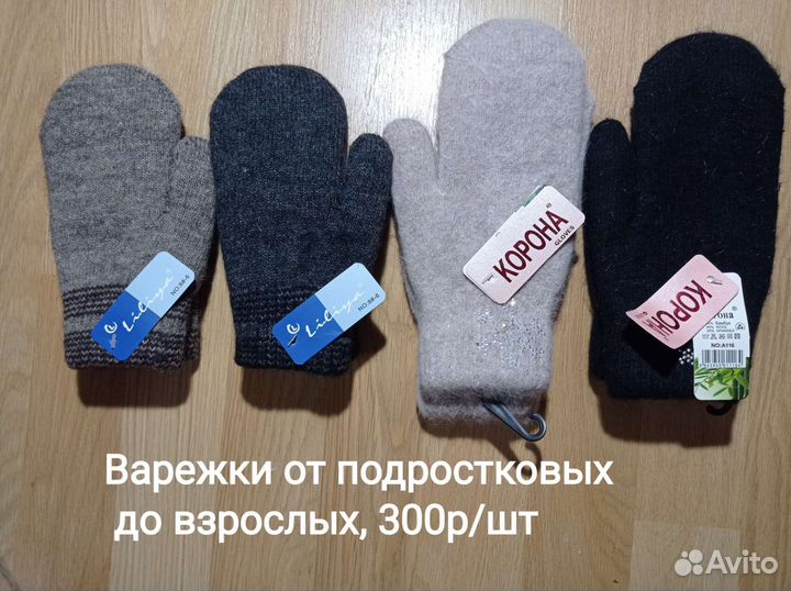 Варежки детские и подростковые