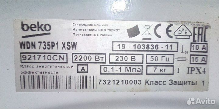 Стиральная машина Beko на запчасти