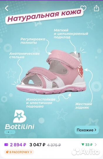 Ортопедические сандалии для девочки Bottilini