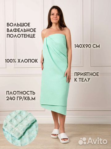 Полотенце вафельное банное, 150х90