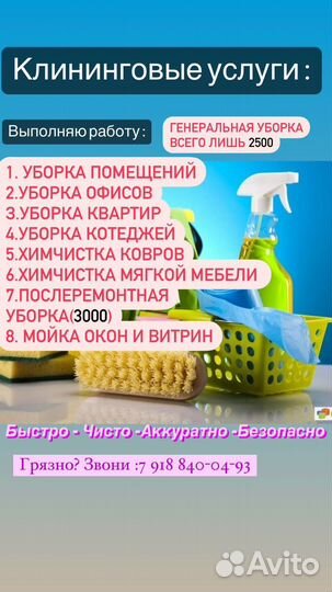 Клининговая компания