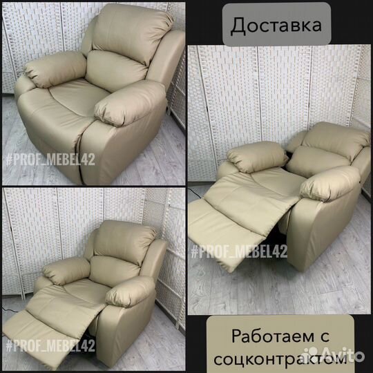Кушетка/Реклайнер