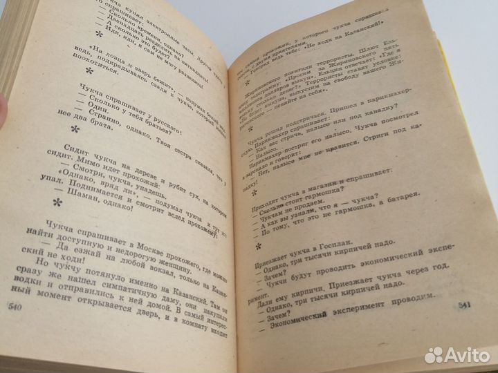 Книга Анекдоты, тосты застольные песни 1995