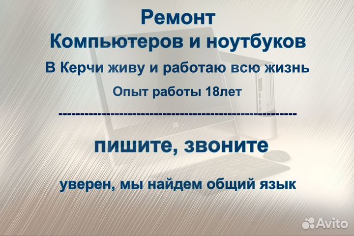Ремонт компьютеров, ноутбуков. Удаленная помощь