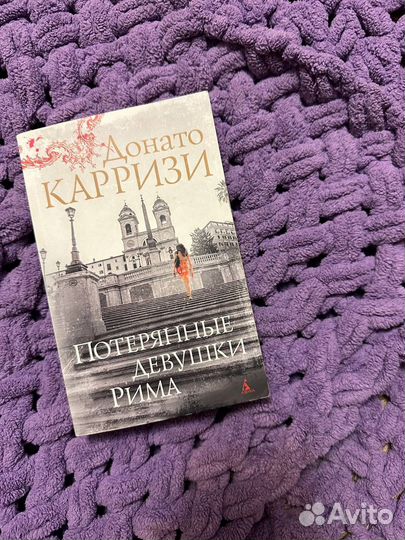 Донато Карризи 