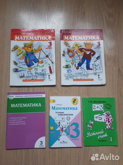 Учебная литература 3 класс