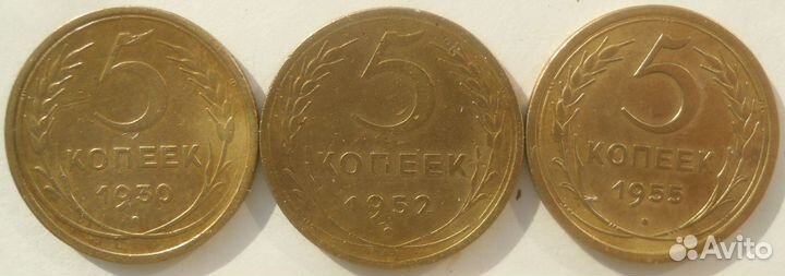 Советские 5 коп. 1930-1956 гг