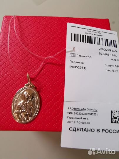 Золотая ладанка