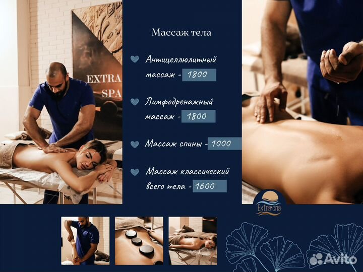 Массаж общий всего тела