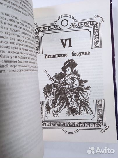 Безумные короли (Вивиан Грин)