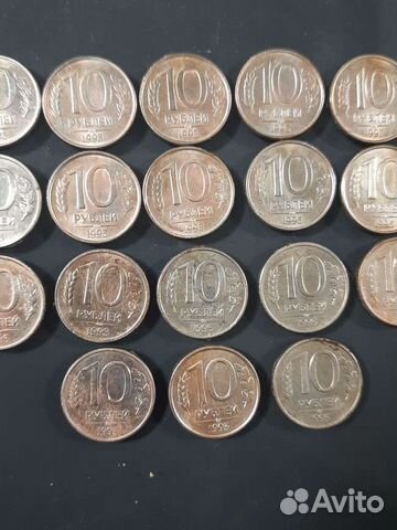Монеты 10 р. 1993 год