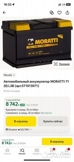 Аккумулятор 71аh