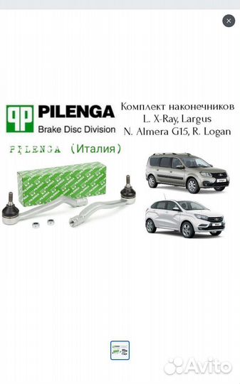 Рулевой наконечник Рено Лада