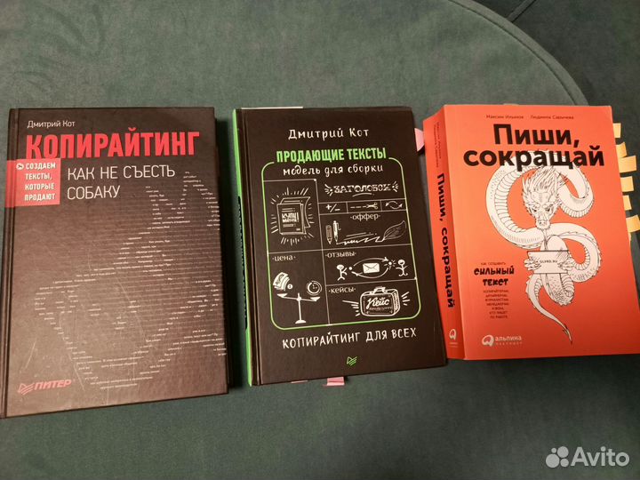 Книги копирайтера