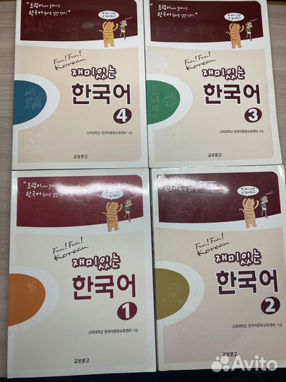 Учебники корейского языка 1-4 уровни
