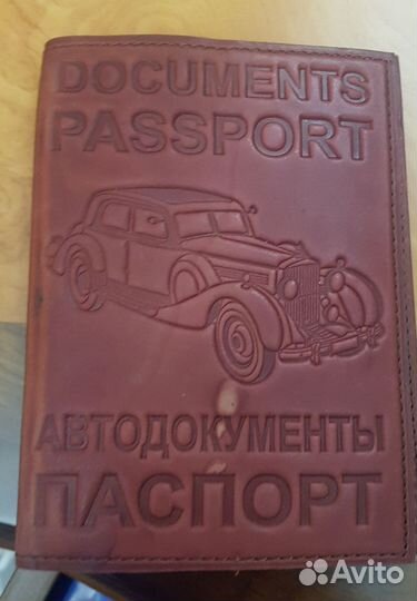 Обложка для автодокументов натуральная кожа
