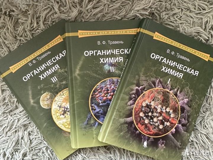 Органическая химия