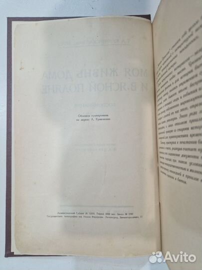 Книга Т.А.Кузминская (Берс).1925г. Воспоминания