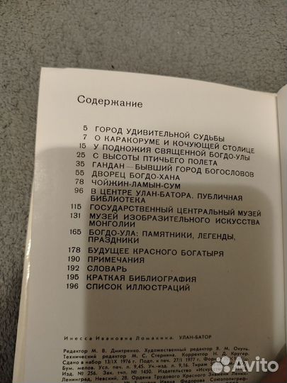 Улан батор книга