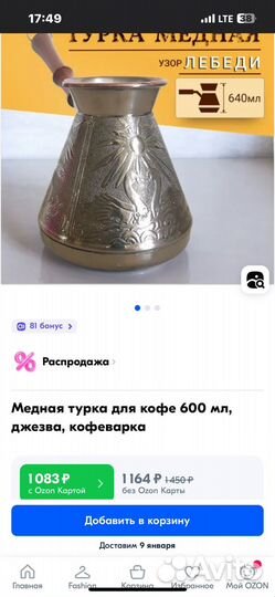 Турка для кофе медная