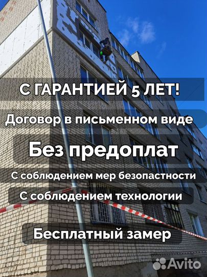 Утепление стен фасада/квартир