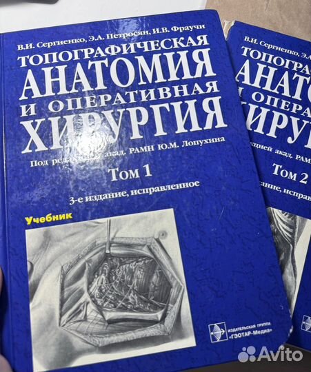 Топографическая анатомия Лопухин 2014 год