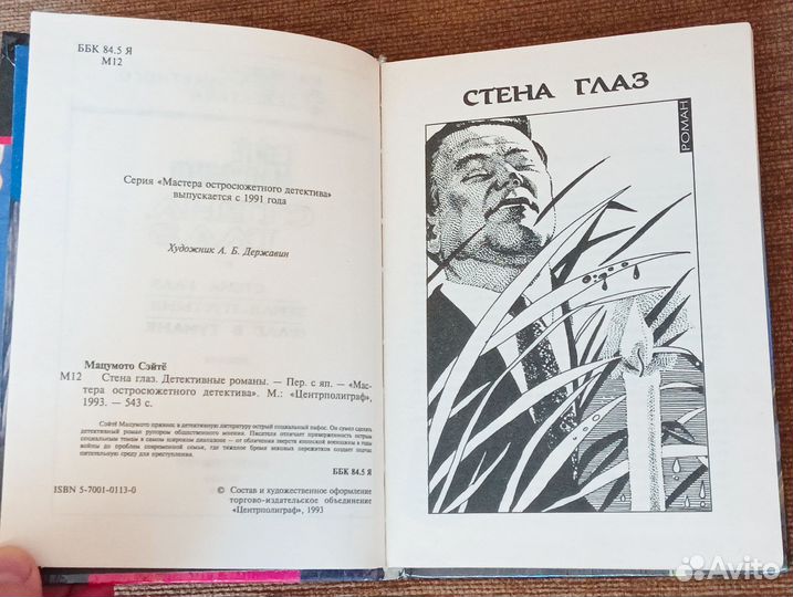 Детектив. Сэйтë Мацумото