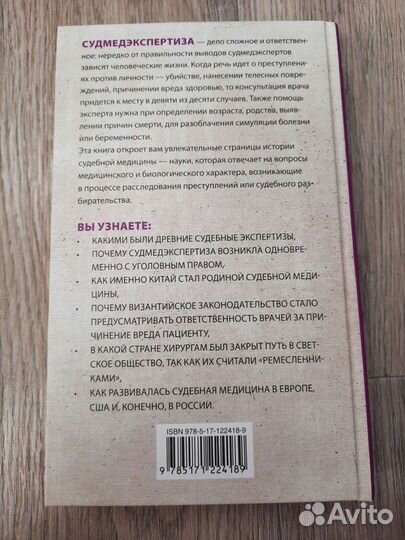 Книга Судмедэкспертиза новая