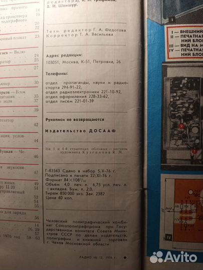 Журнал Радио