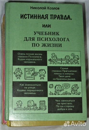 Книги, психология - Н.Козлов и другие авторы