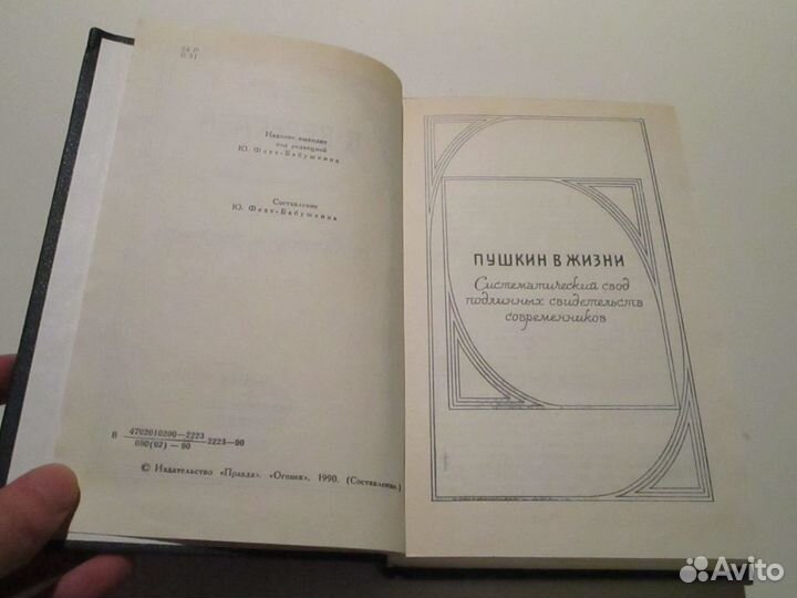 Вересаев. Собрание сочинений. М., 1990